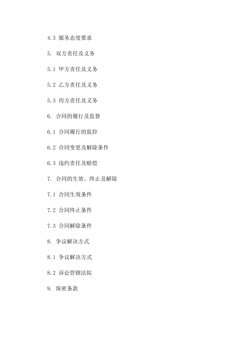 2024年酒店早餐全面承包业务协议版B版_第3页