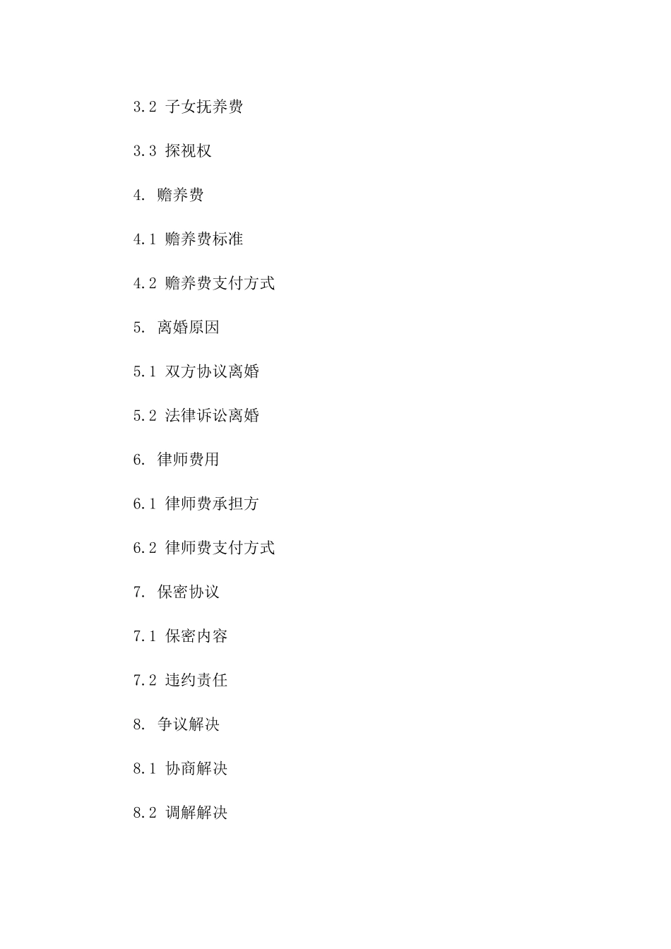 简易版离婚合同书写范例（2024）一_第3页
