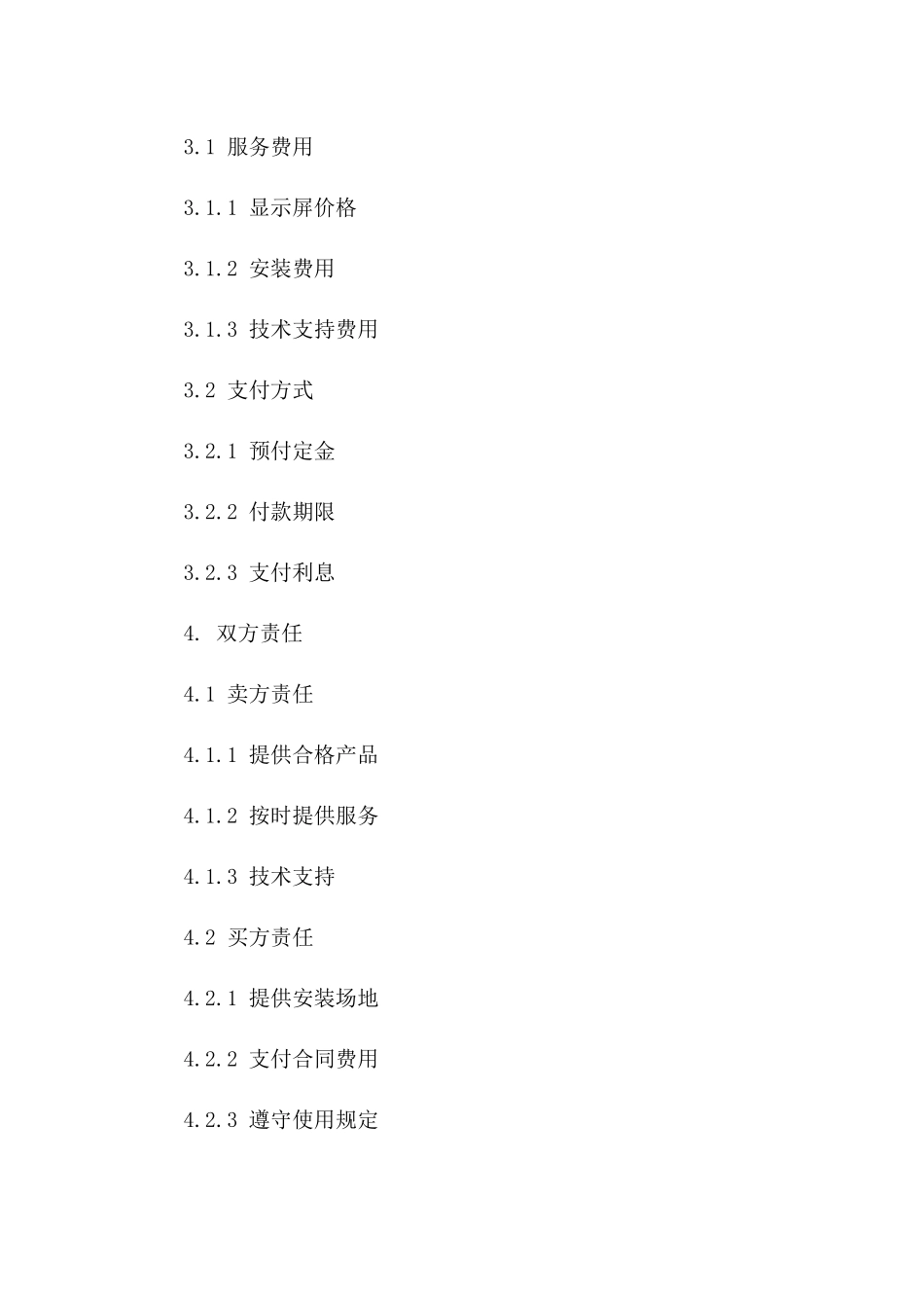 2024年适用各类场合显示屏服务合同版_第3页