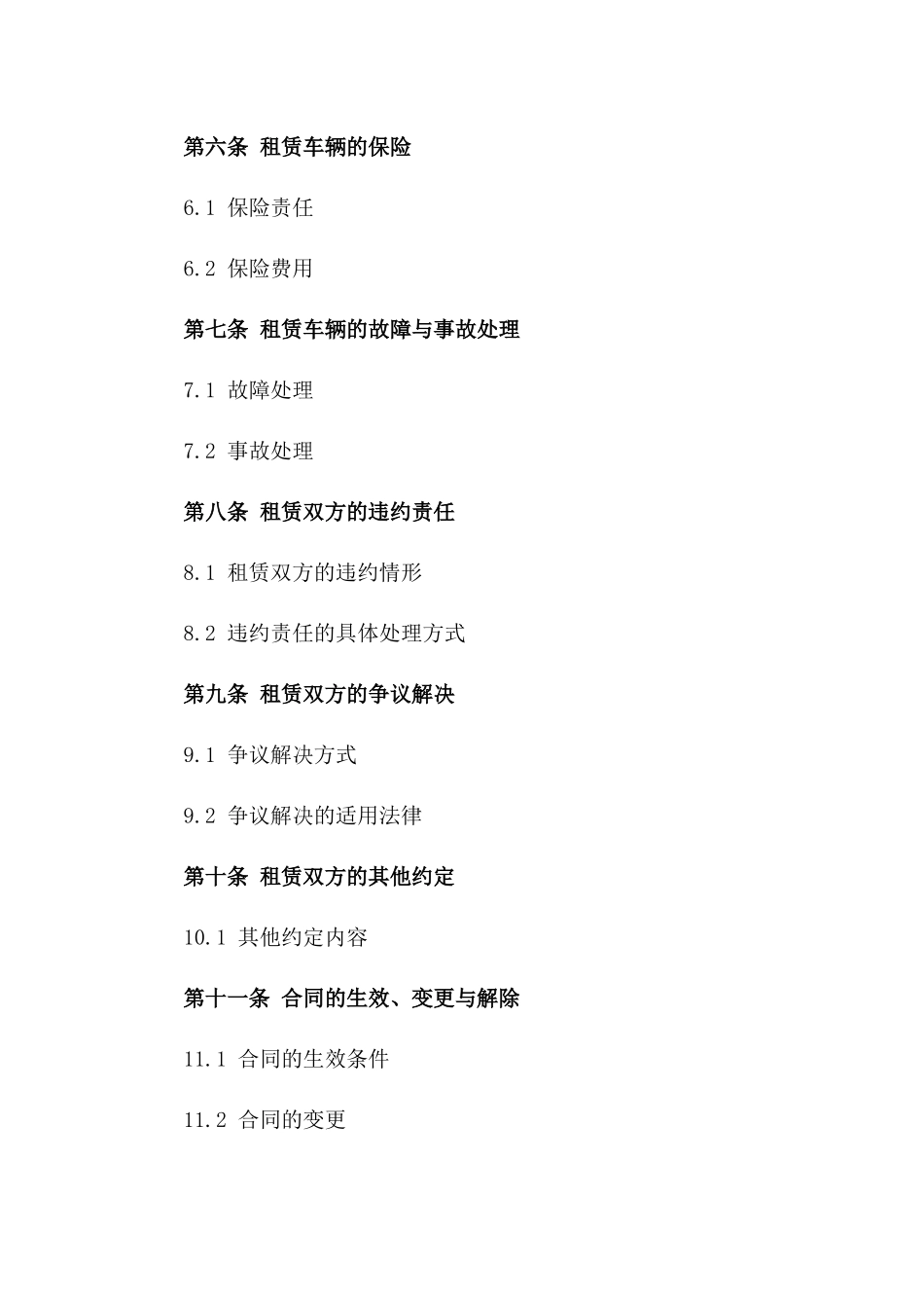 汽车租赁协议范本2024年通用版_第3页