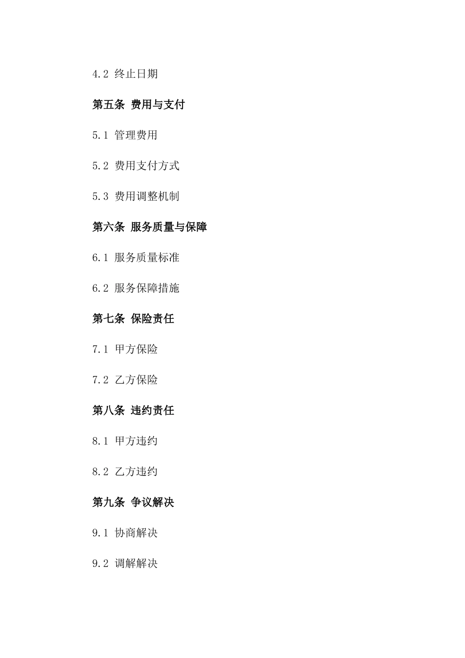 2024物业综合管理附加合同版_第3页