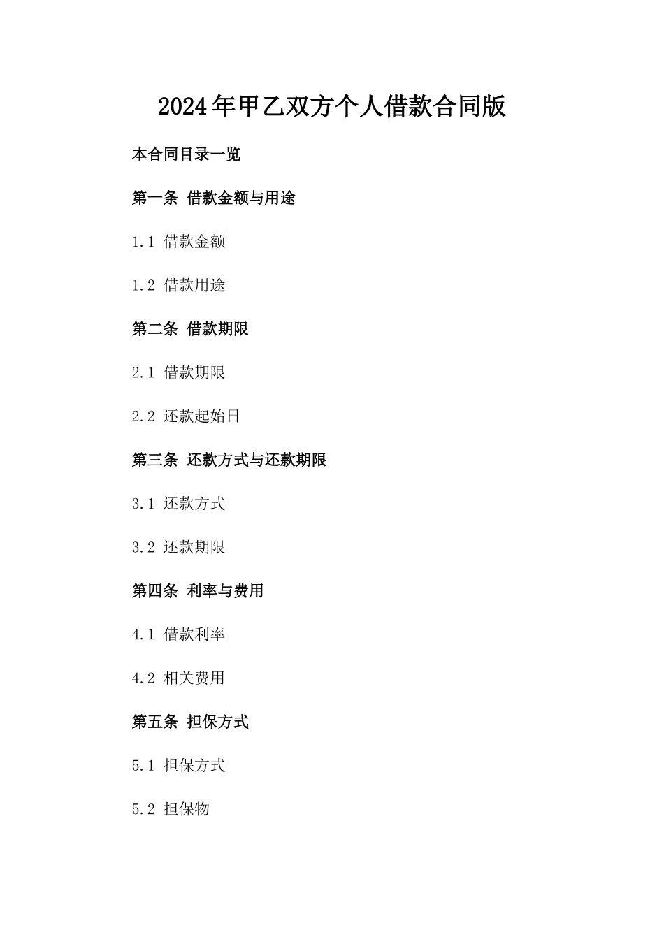 2024年甲乙双方个人借款合同版_第2页