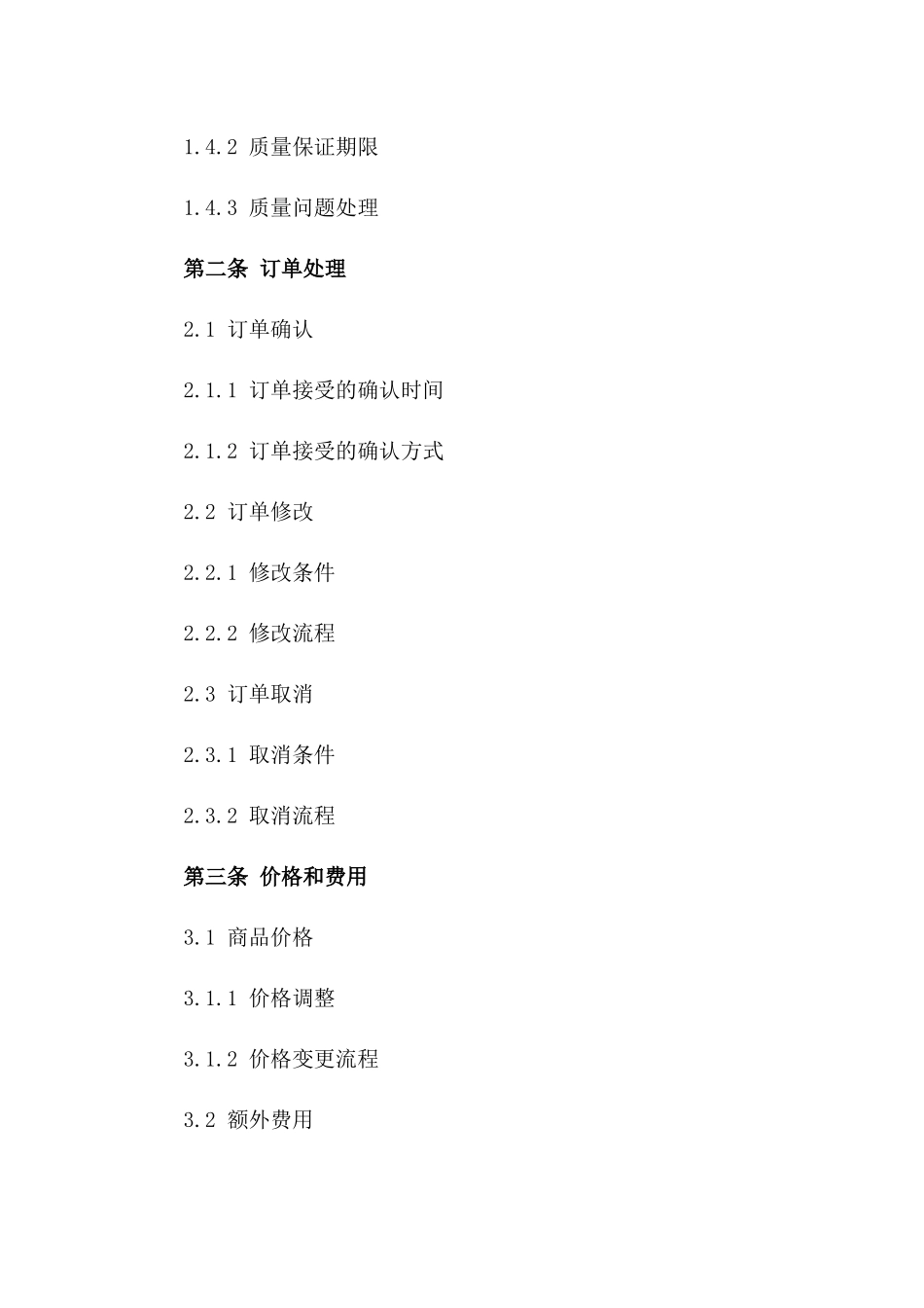 商品买卖订单协议通用样本2024_第2页