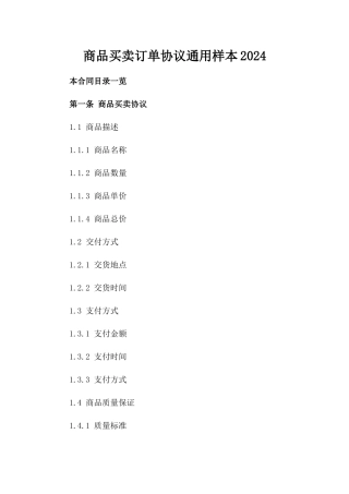 商品买卖订单协议通用样本2024