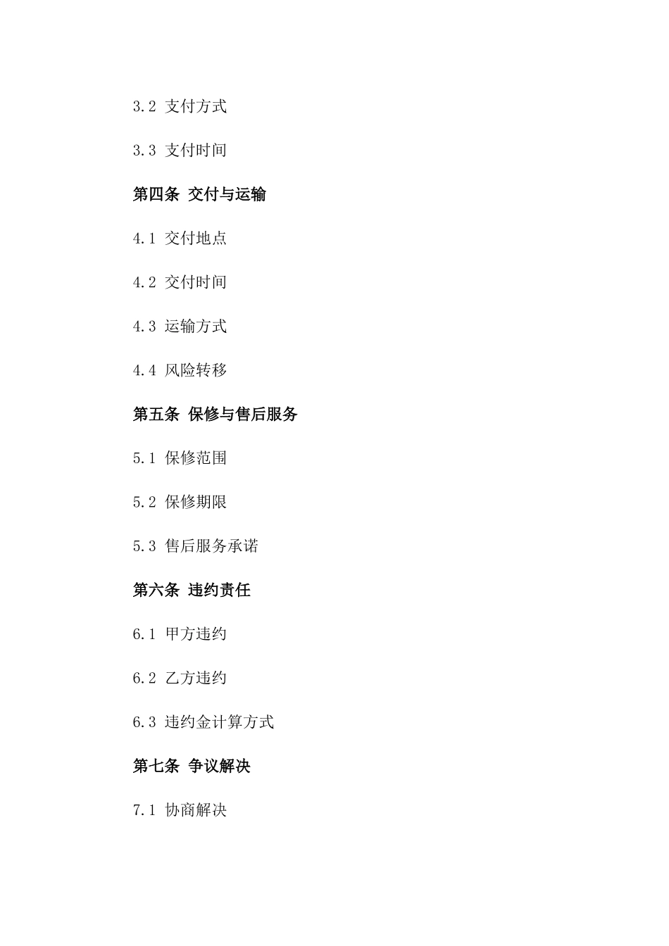 商用自动清洁机械销售协议2024年版_第3页