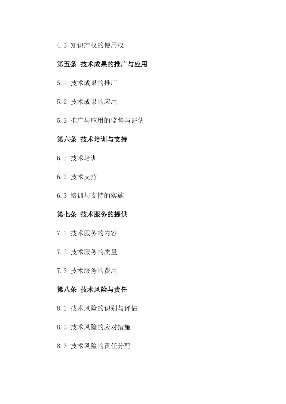 2024版EMC技术协同发展协议_第2页