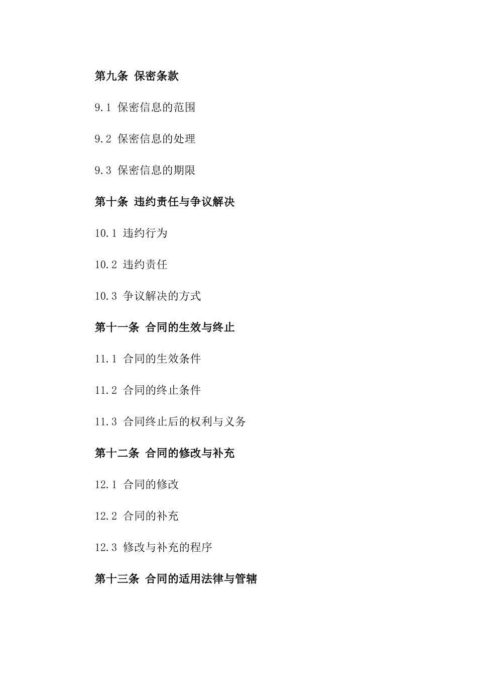 2024版EMC技术协同发展协议_第3页