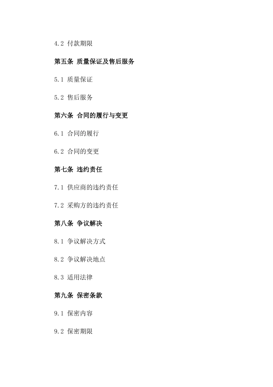 2024年度优质面粉采购标准合同模板一_第3页