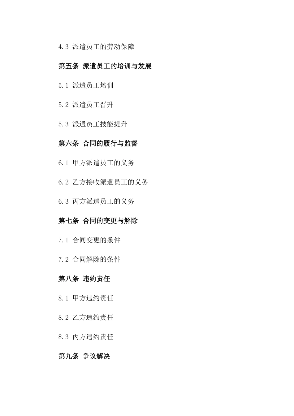 高效合规2024年劳务派遣协议模板_第3页