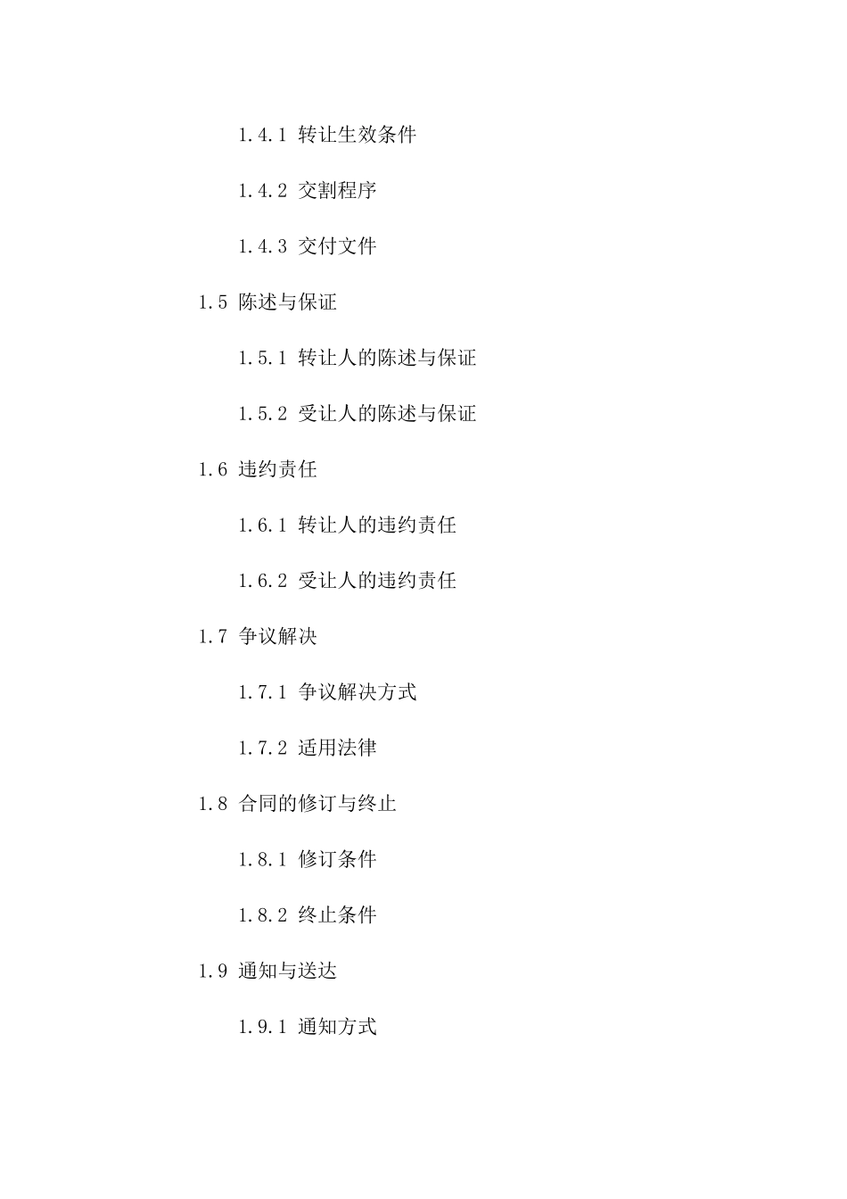 私人股份转移协议：2024年版标准格式一_第3页