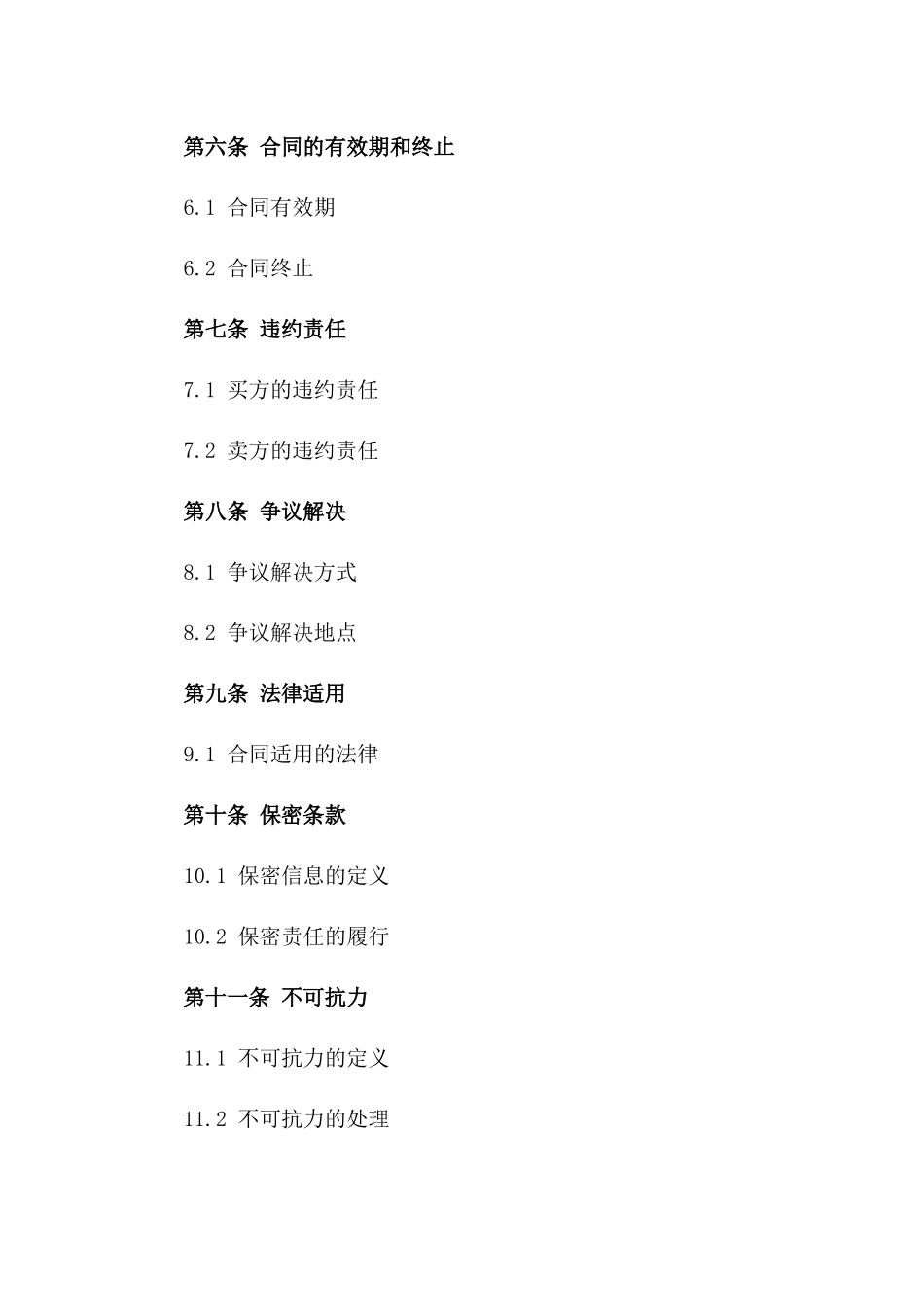 荔枝批量采购合同2024版_第3页