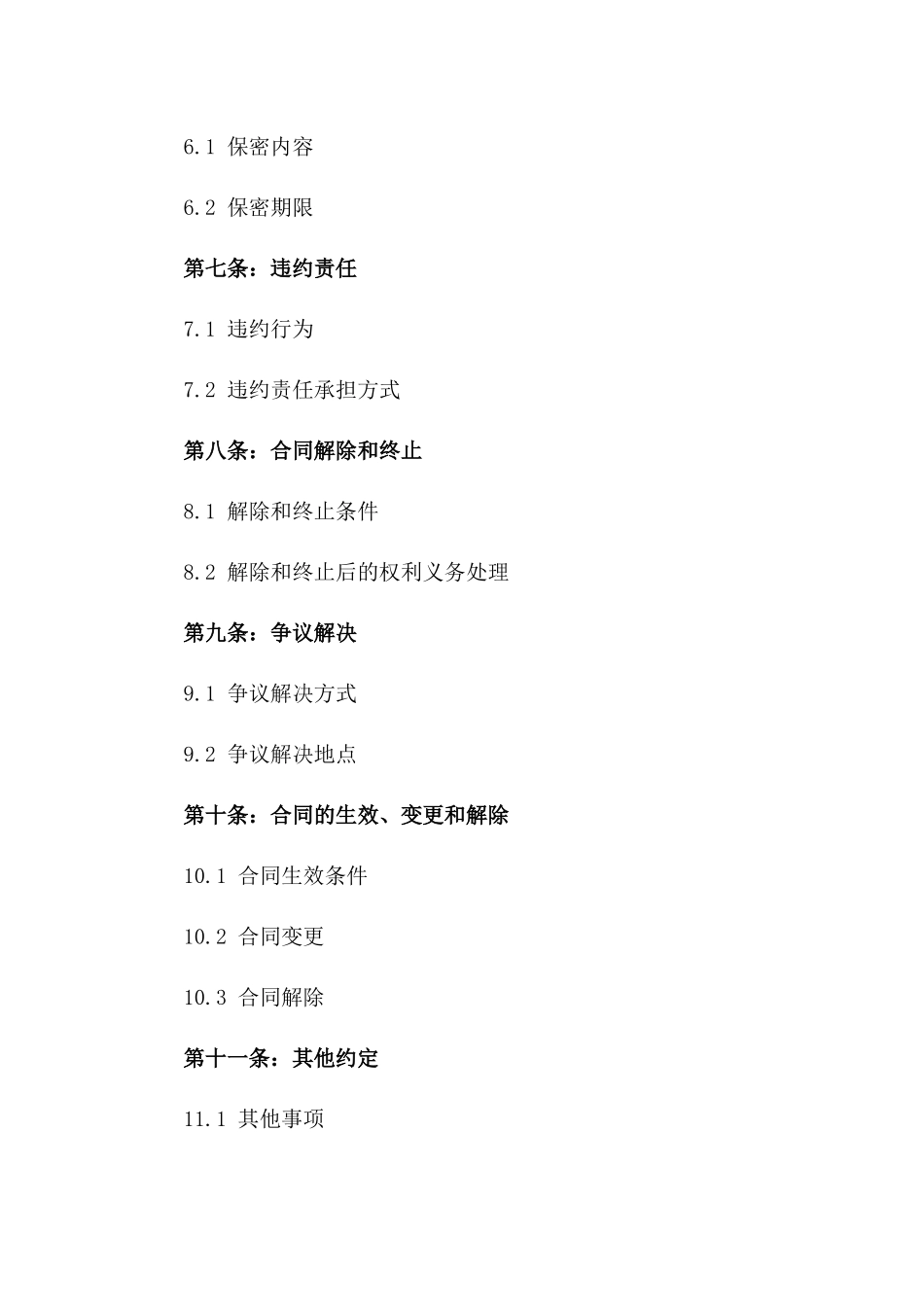 2024年全面安全员聘任合同范本_第3页