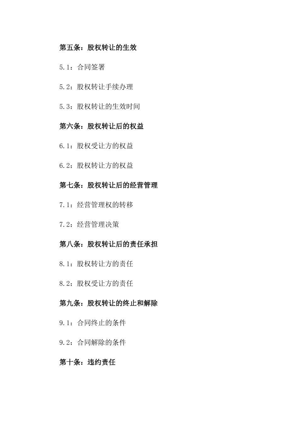 2024年XX美容院股权转让协议_第2页