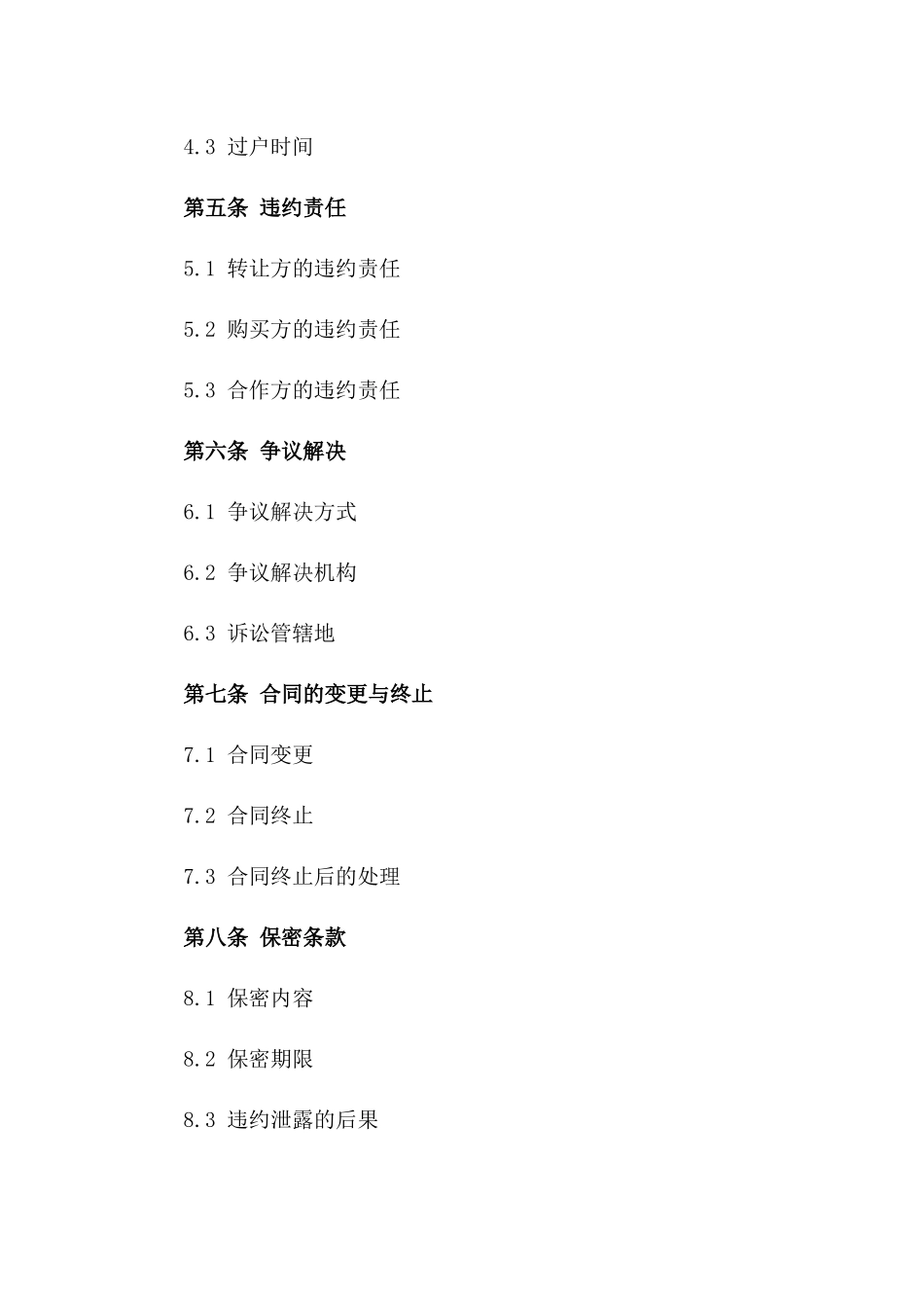 房产转让三方合作合同样本版_第3页