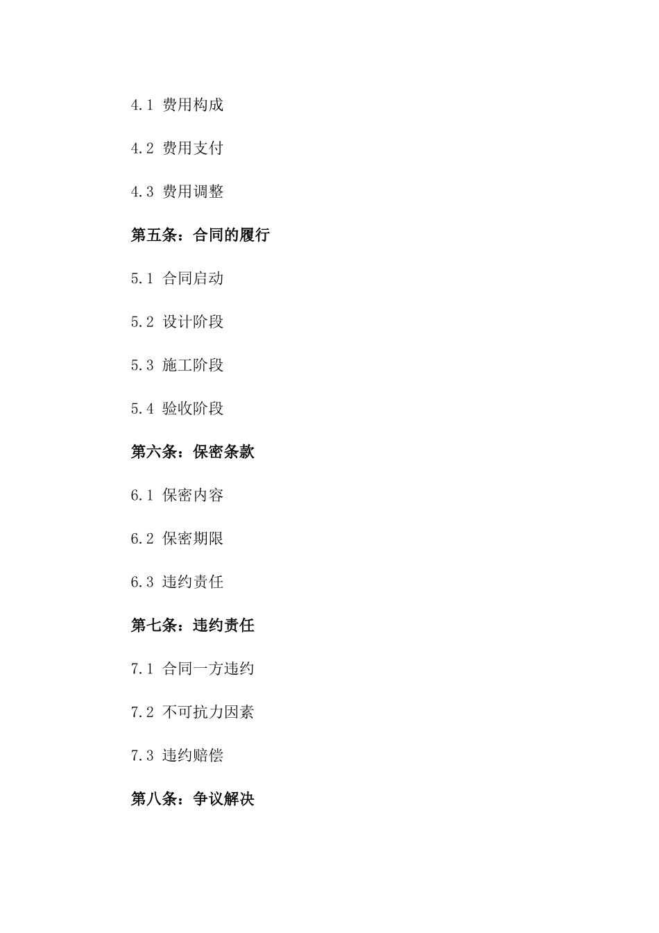 2024年适用珠宝店装饰综合服务协议一_第3页