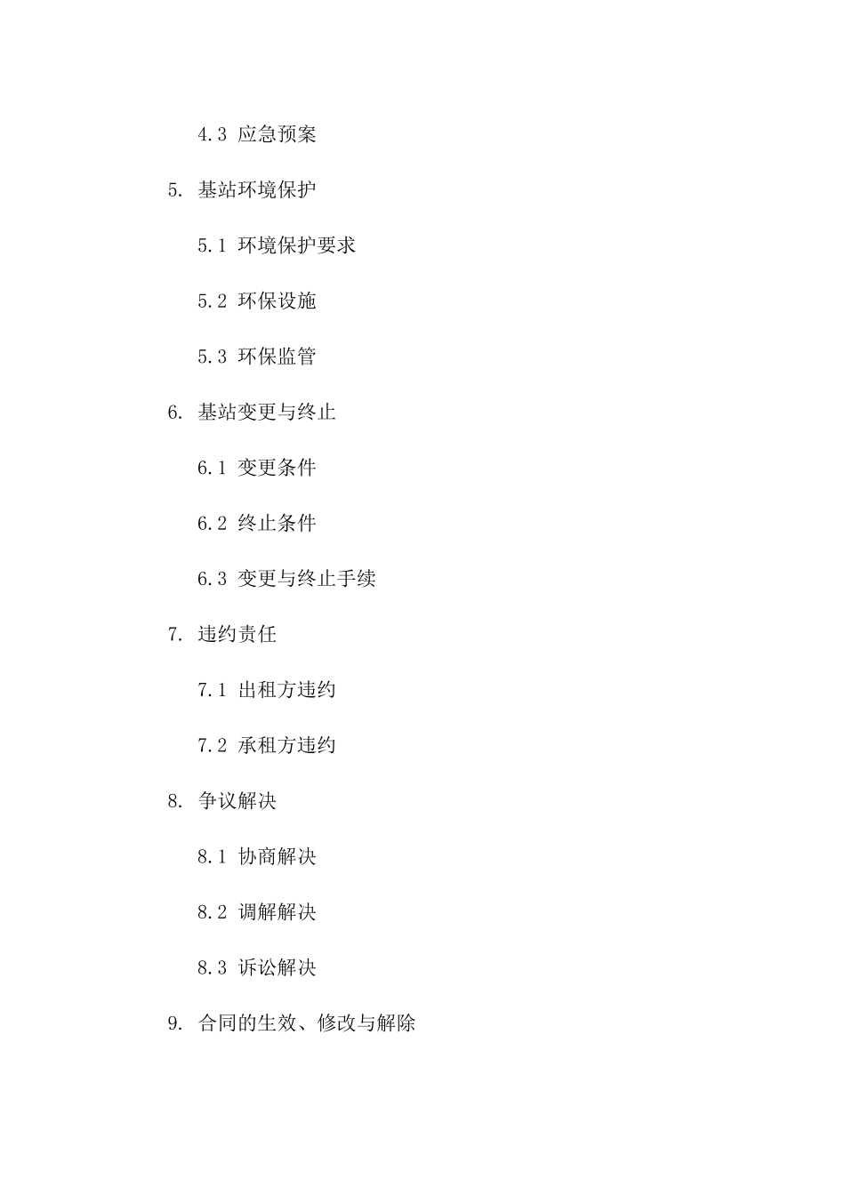 电信基站租赁住宅用房协议规范2024年版版B版_第3页
