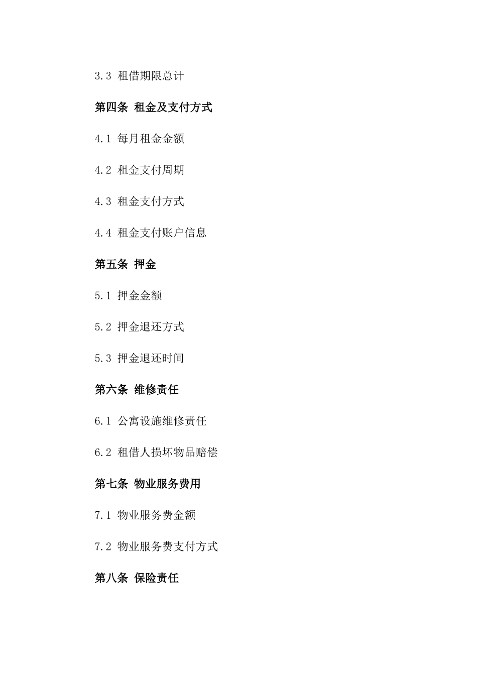 都市精装公寓租借合同（专业版）_第3页
