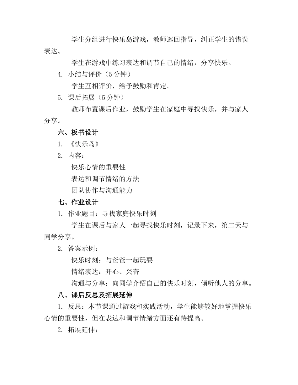 中班健康教案详案及教学反思《快乐岛》_第2页