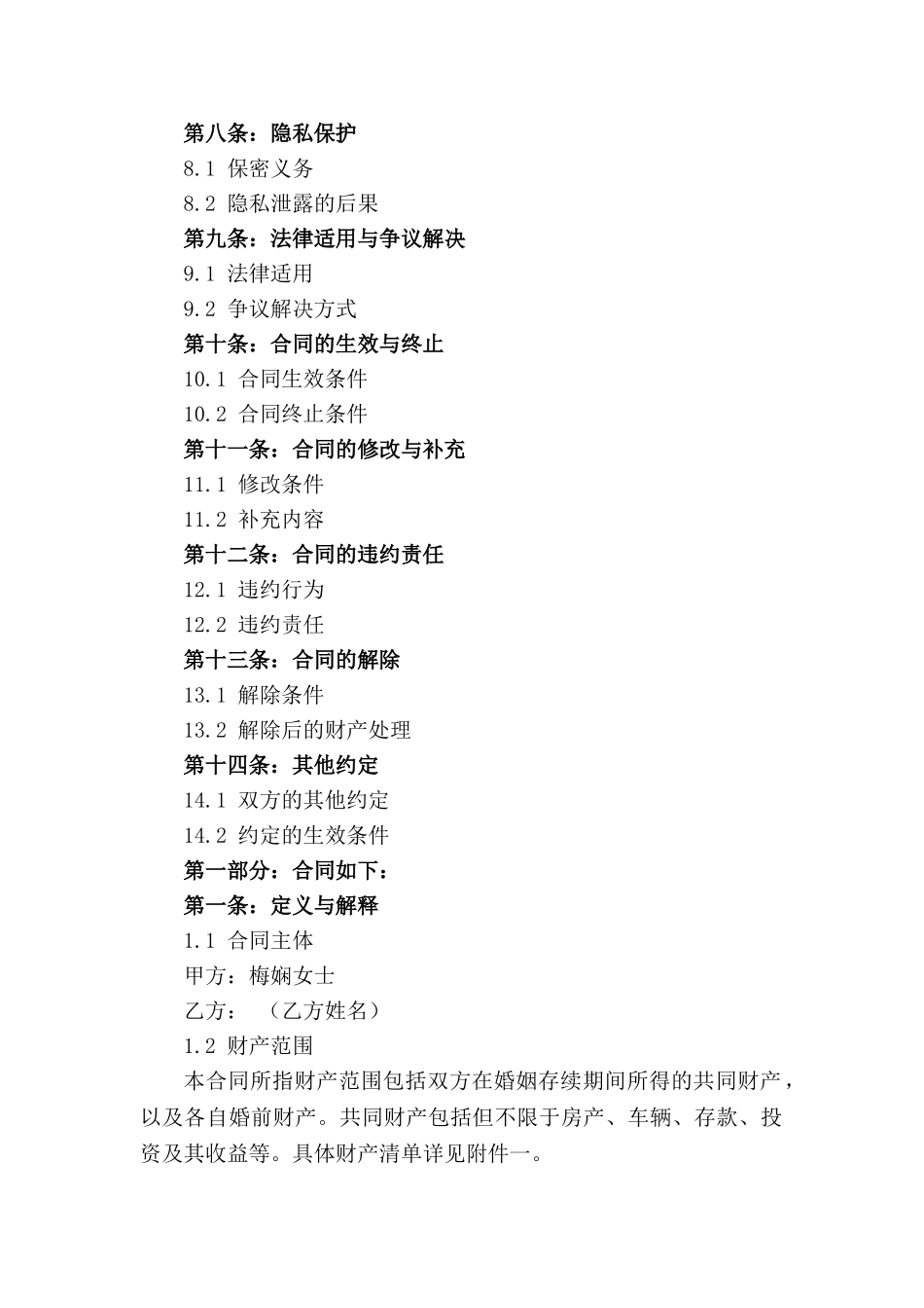 梅娴女士专属离婚财产分割协议_第3页