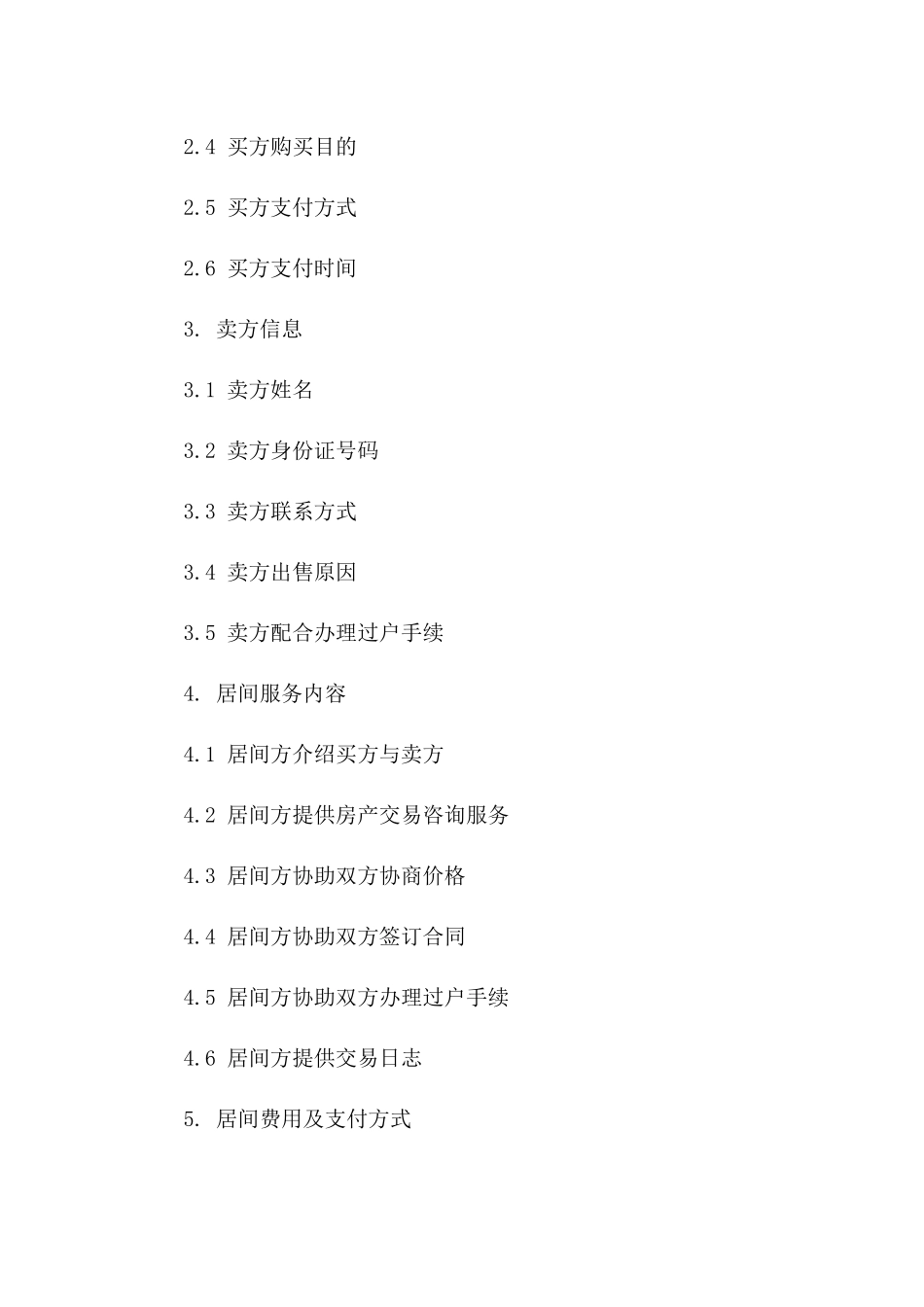 房产买卖居间协议模板精简版（2024年）一_第3页