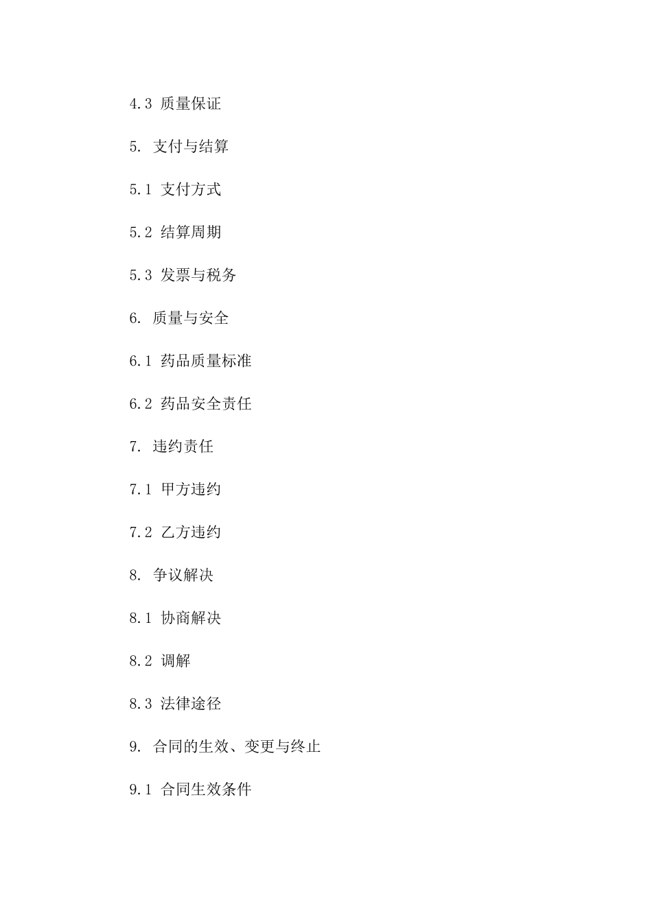 医疗机构药品购销协议范本版A版_第3页