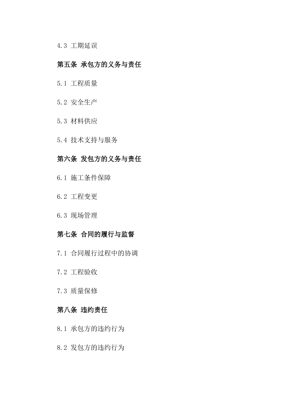 2024电气安装工程承包协议_第3页