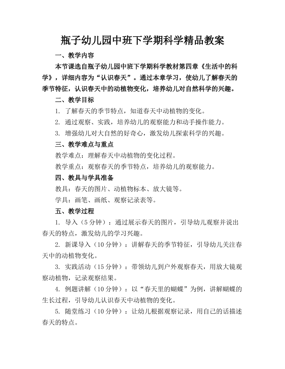 瓶子幼儿园中班下学期科学精品教案_第1页