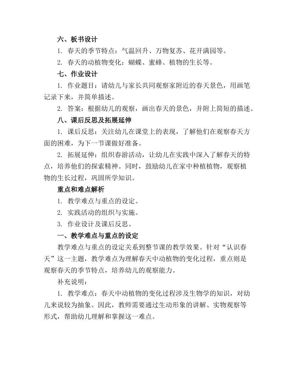 瓶子幼儿园中班下学期科学精品教案_第2页