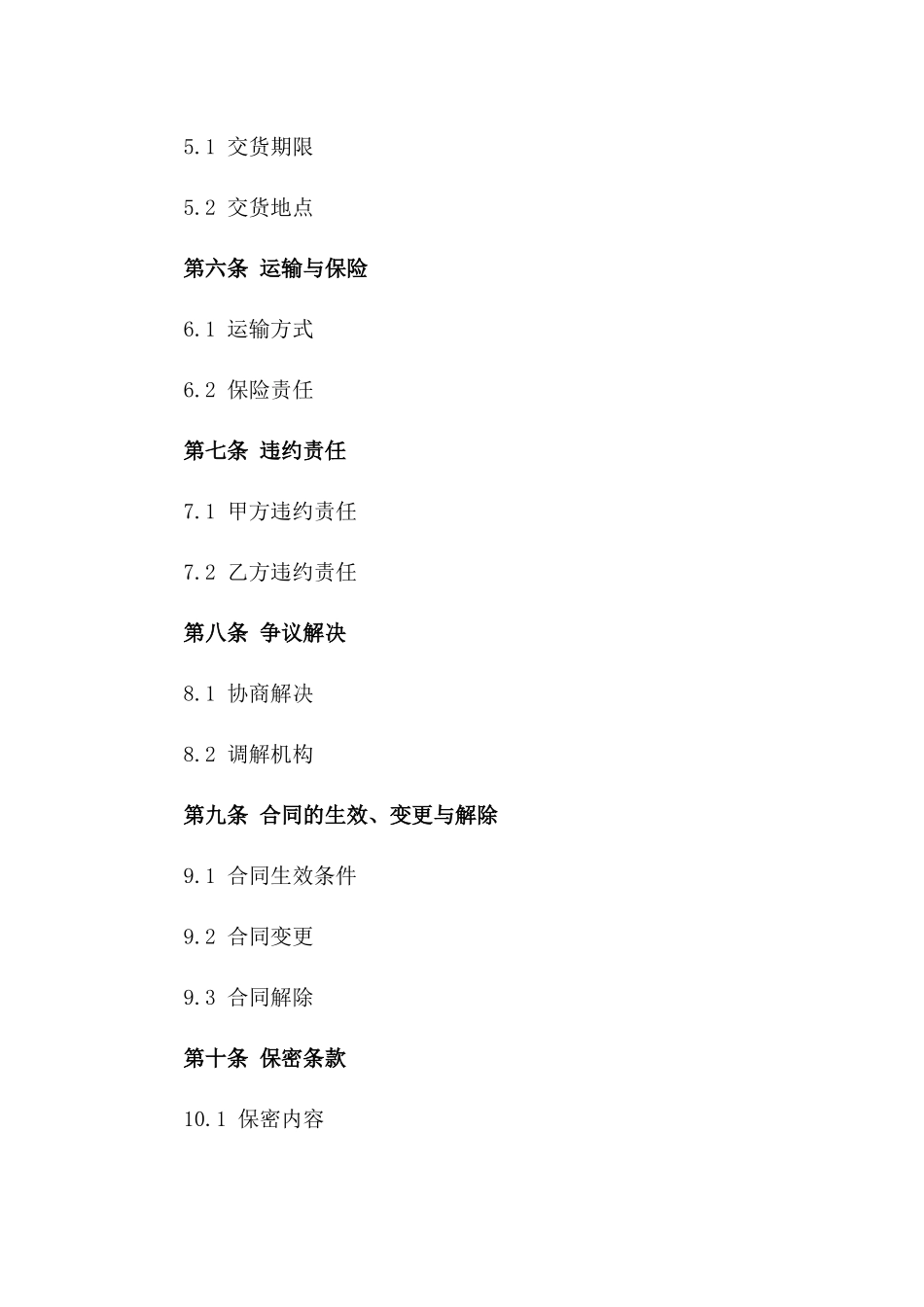 2024版对外贸易业务合作合同版_第3页