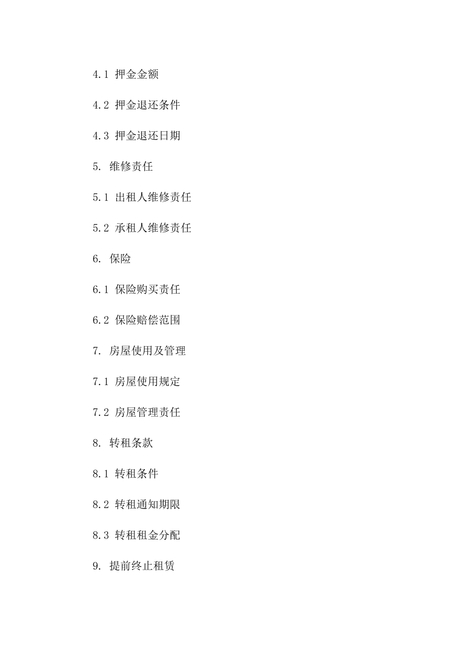 办公用房租赁公司协议条款(2024版)版_第3页