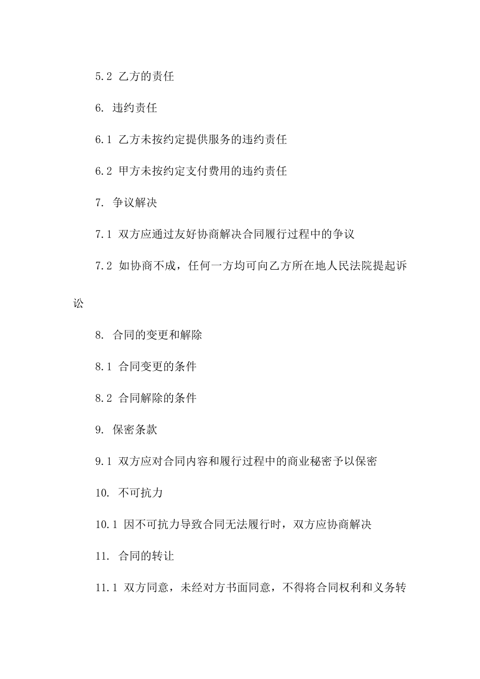 2024年标准打胶服务协议范本版A版_第3页