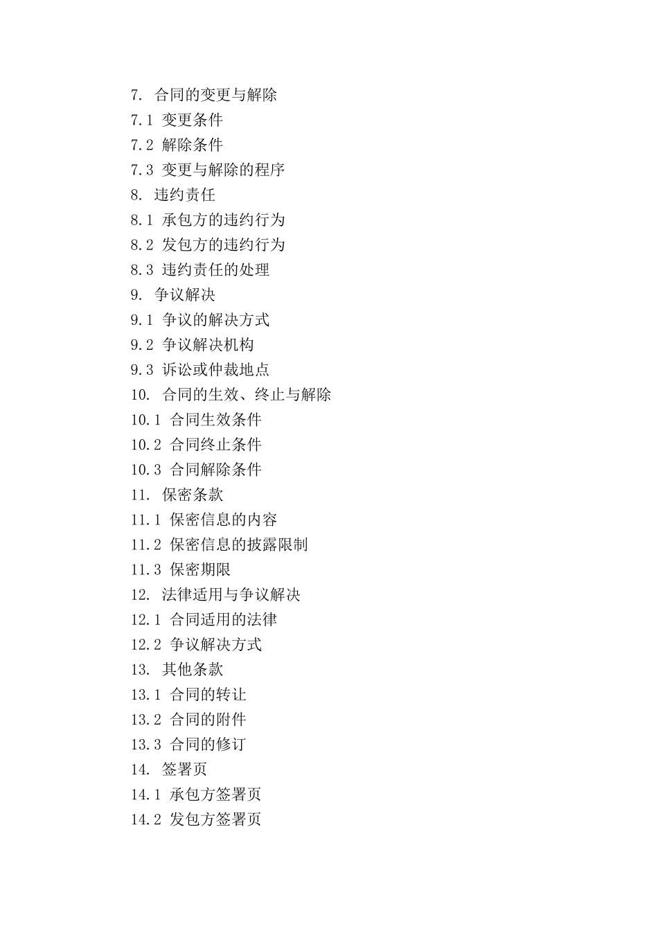 新版2024年电梯安装合同模板_第3页