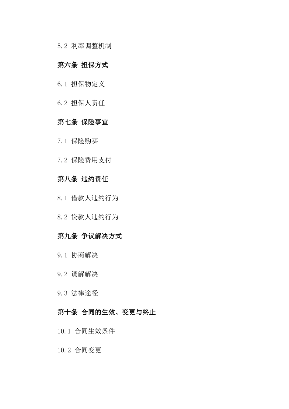 适用于2024年的信用贷款协议规范格式一_第3页