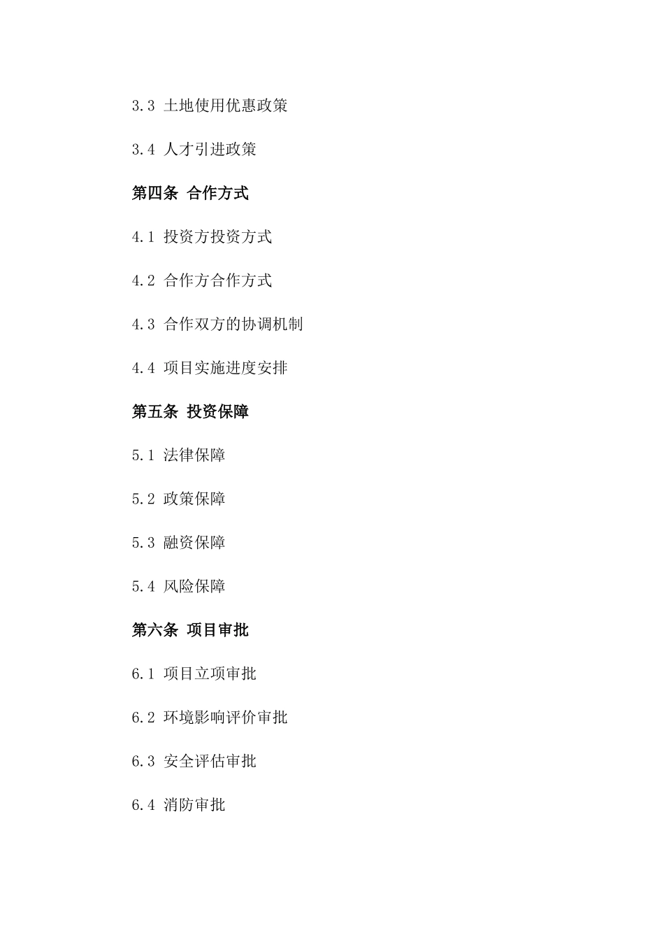 招商引资投资促进合作合同书简化版2024_第2页