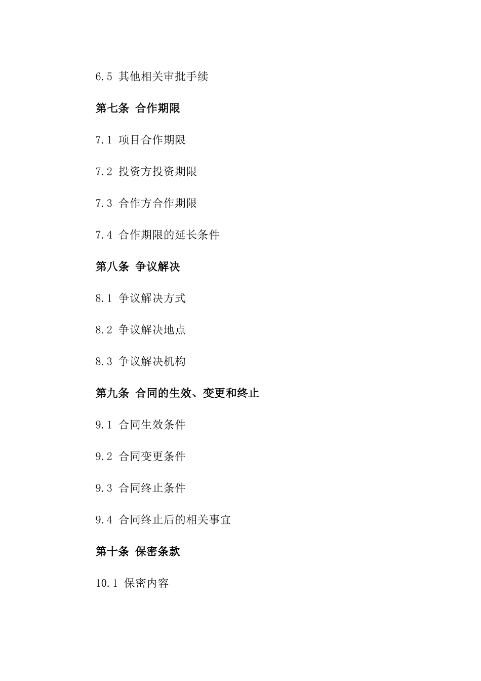 招商引资投资促进合作合同书简化版2024_第3页