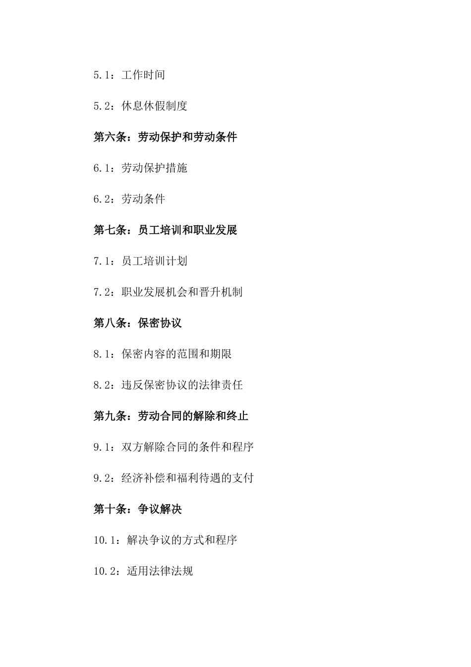 2024年事业单位员工正式聘用合同书一_第3页