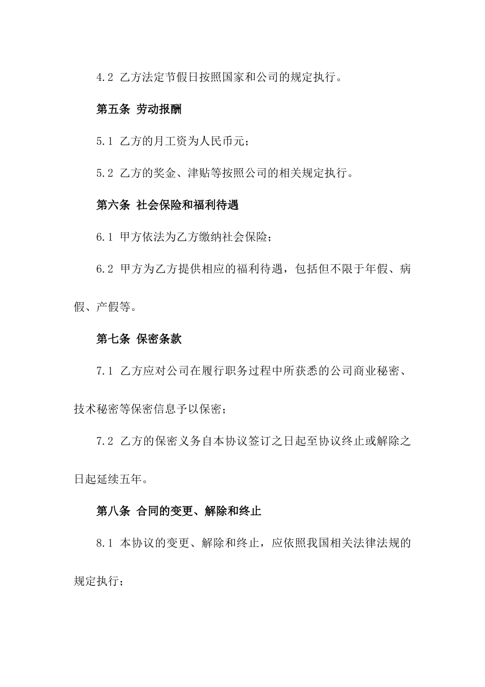 2024年度资料员劳动协议样式版_第3页