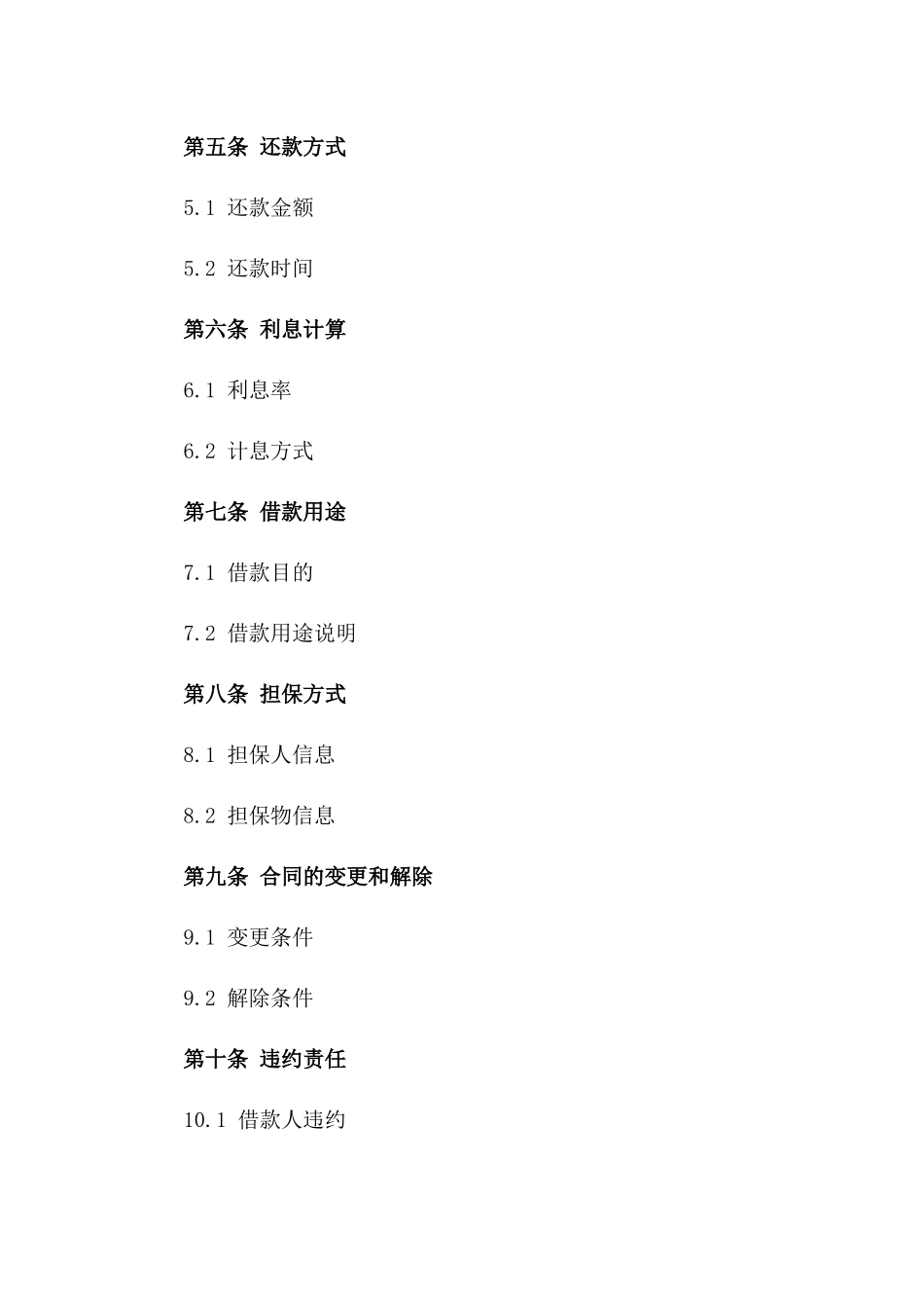 企业个人无偿借款合同模板：固定期限版版_第3页