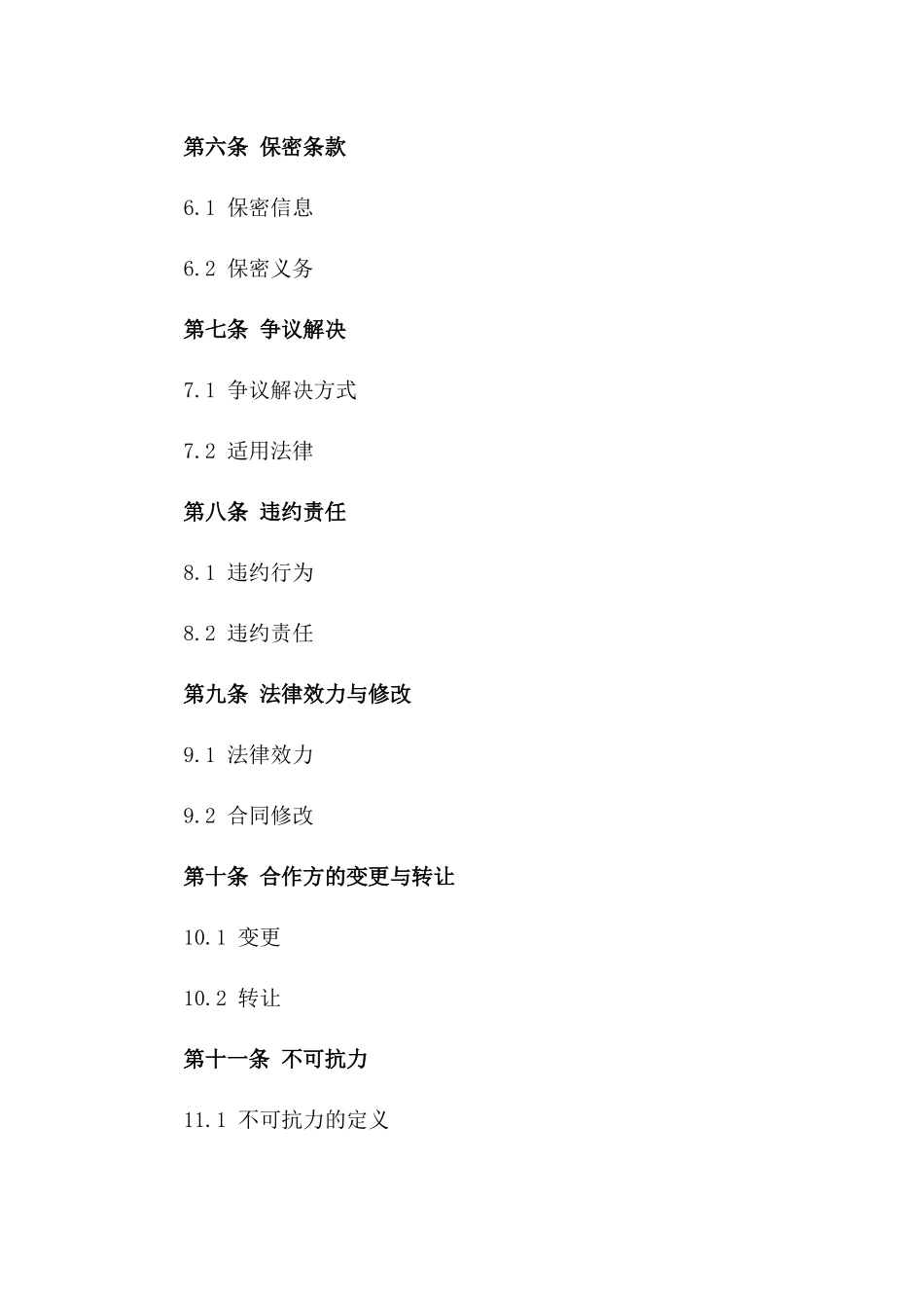 公司全方位服务合作协议2024年版_第3页