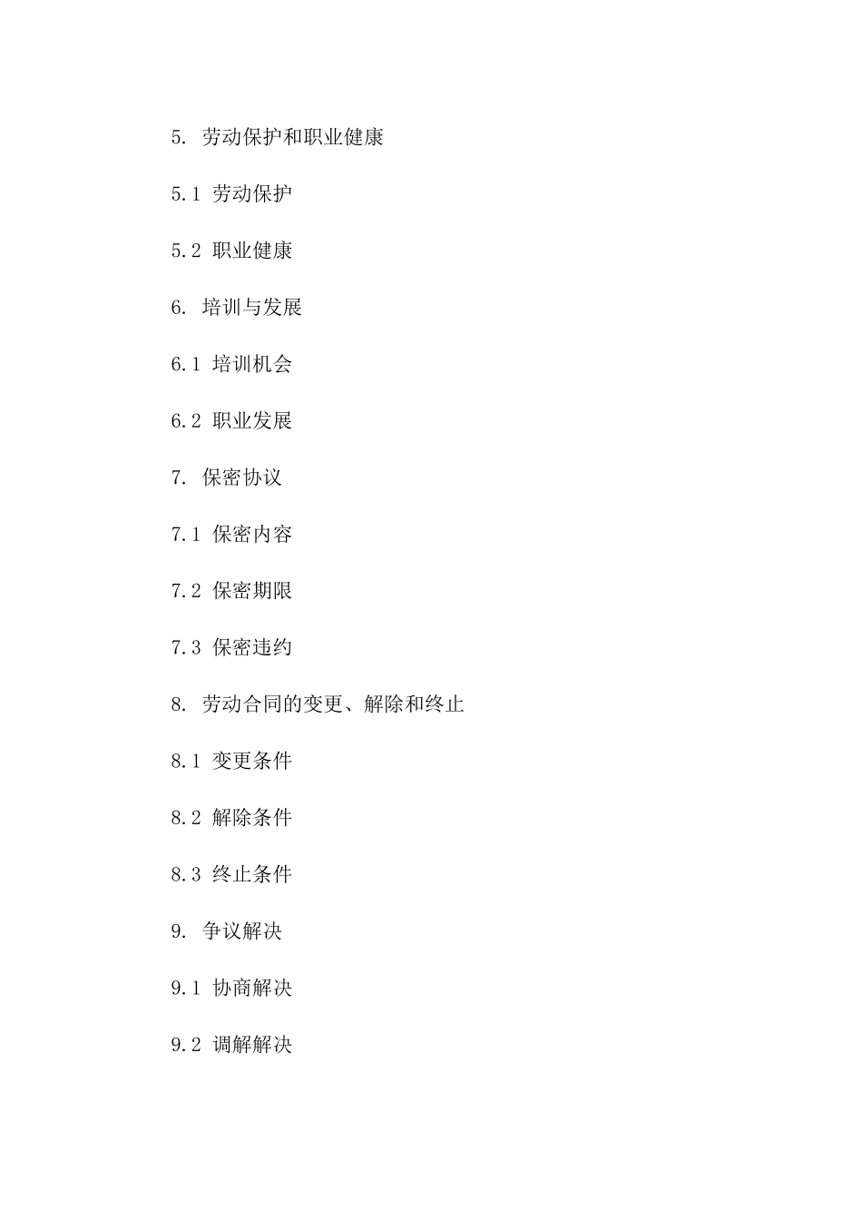 酒店业内标准员工劳动协议（2024年更新）_第3页