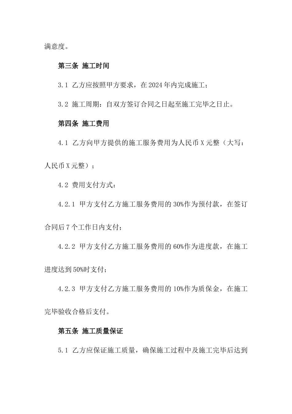 维也纳3好酒店餐饮区域2024装饰施工协议版_第3页