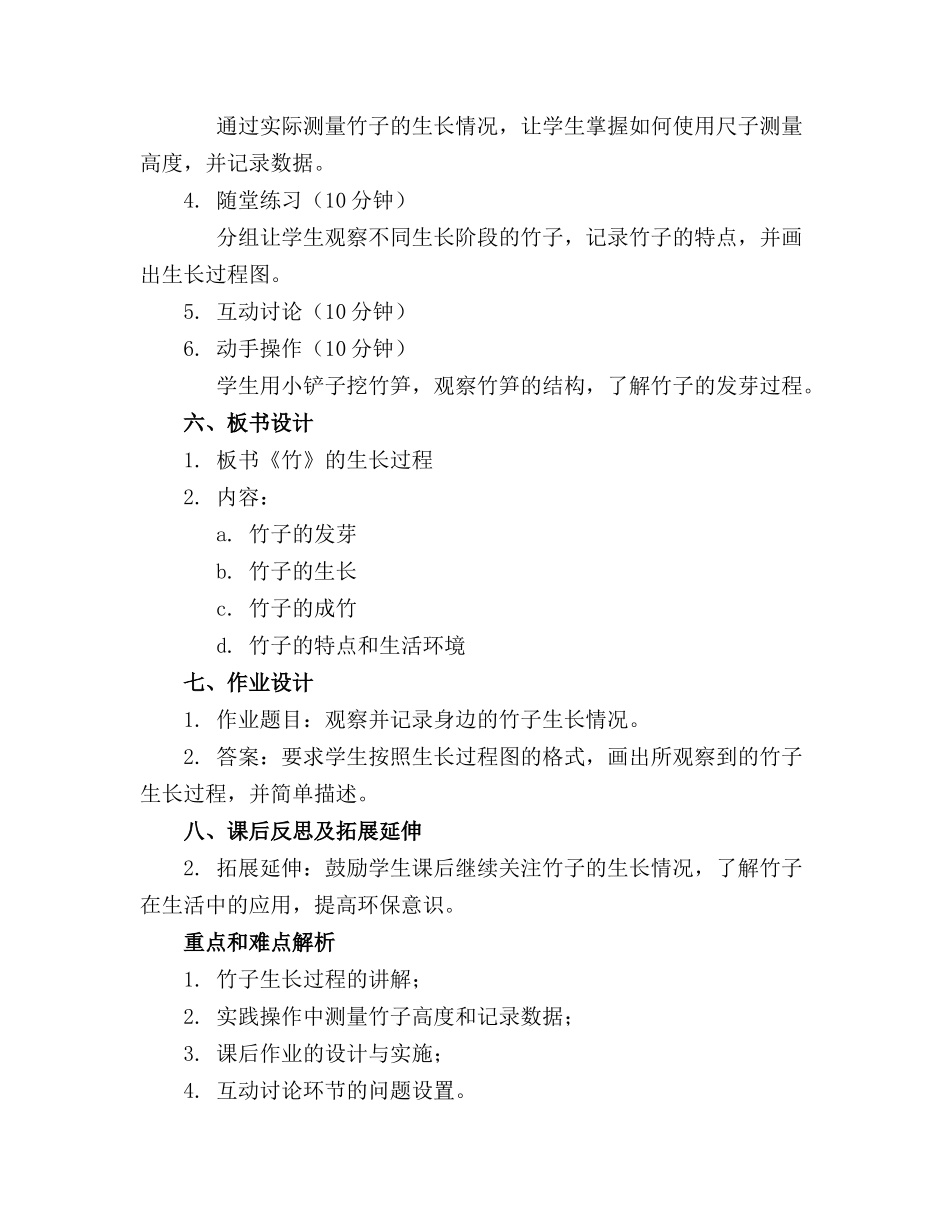 《竹》中班科学教案——了解竹的生长过程_第2页