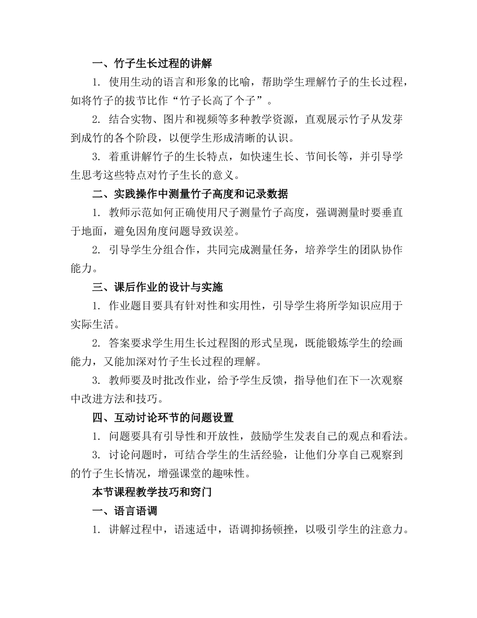 《竹》中班科学教案——了解竹的生长过程_第3页