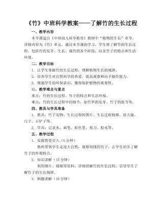 《竹》中班科学教案——了解竹的生长过程