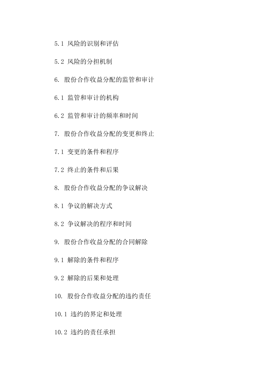 股份合作收益分配合同模板一_第3页