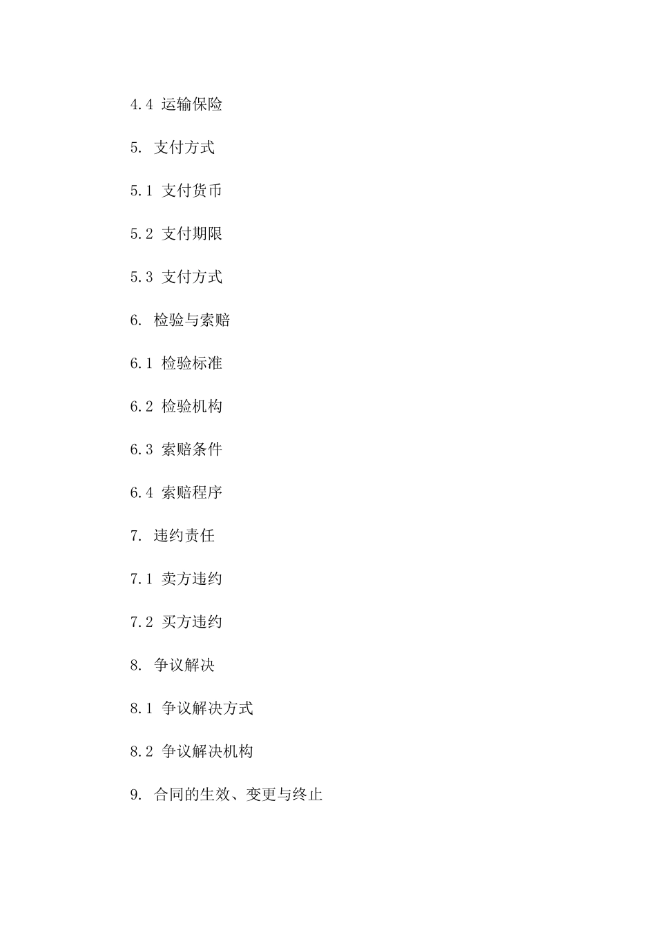 2024年期铁精粉大宗交易协议格式版B版_第3页