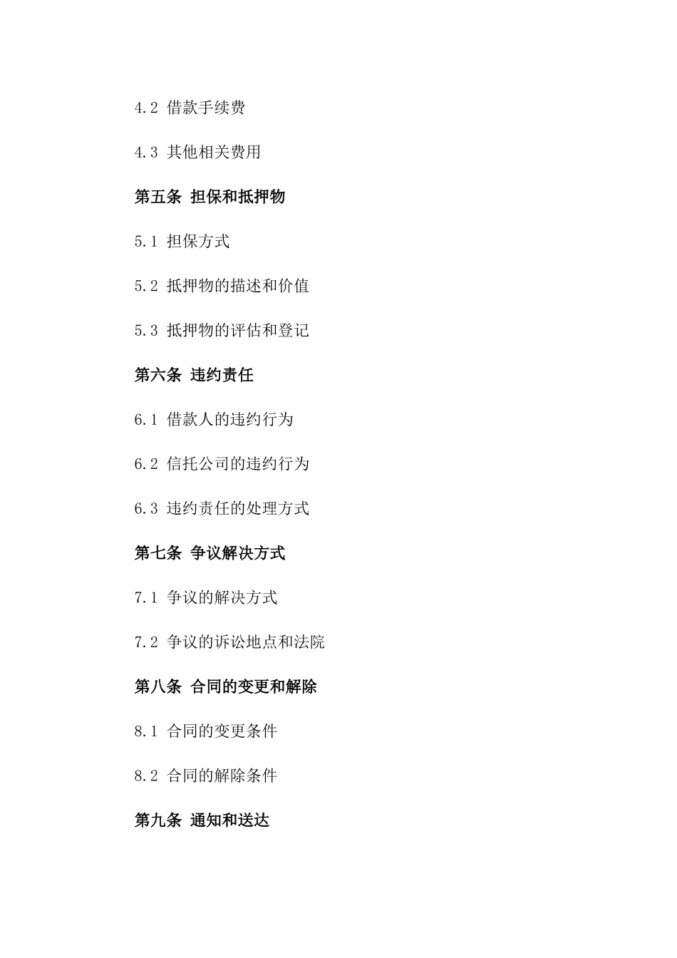 2024年信托融资借款合同标准格式书一_第3页