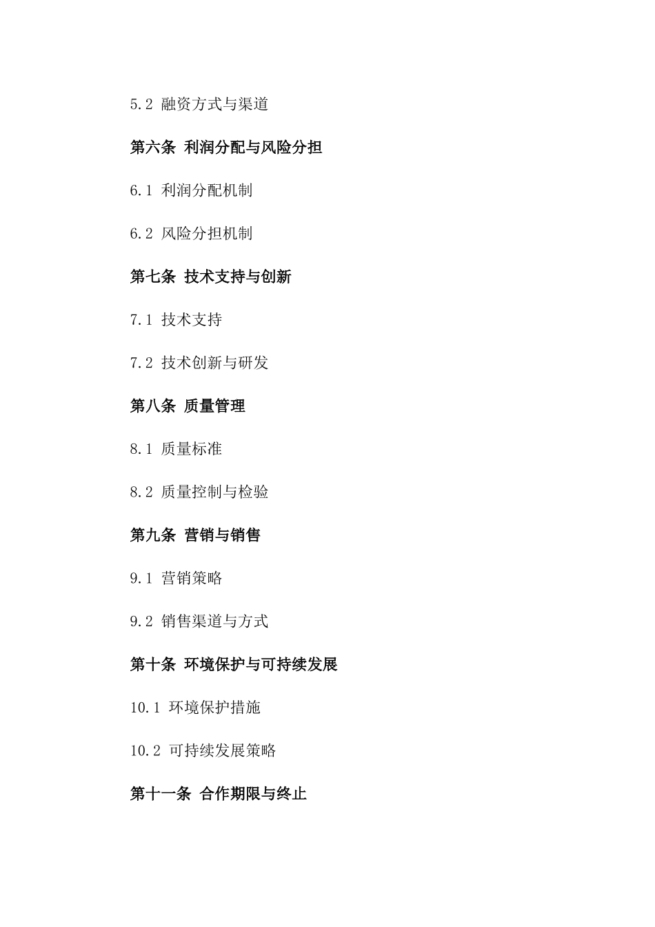 2024年高品质房地产合作开发项目协议_第2页