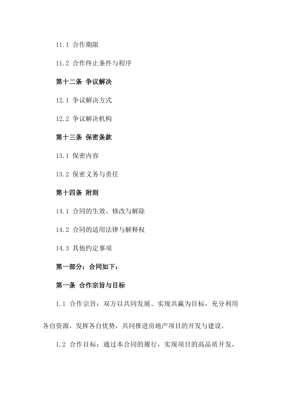 2024年高品质房地产合作开发项目协议_第3页