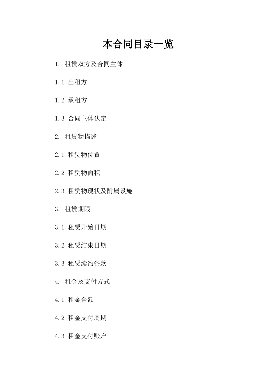 化工业界厂房租赁合同2024年参考范本版B版_第2页